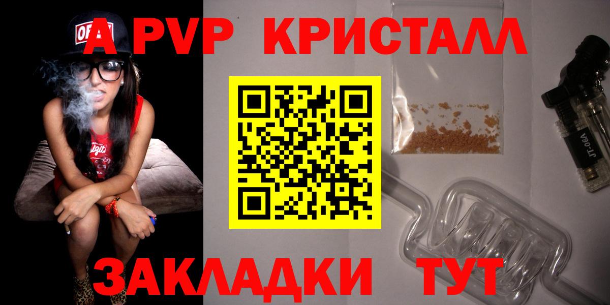 Alpha-PVP кристаллы Балтийск