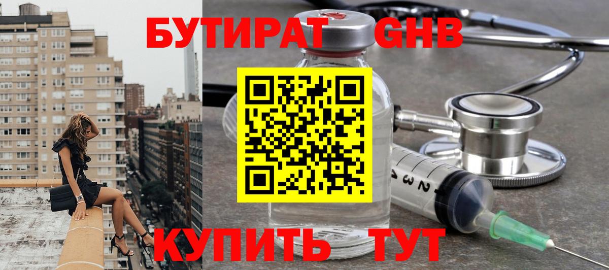 Балтийск  Бутират оксибутират  Вход с VPN 
