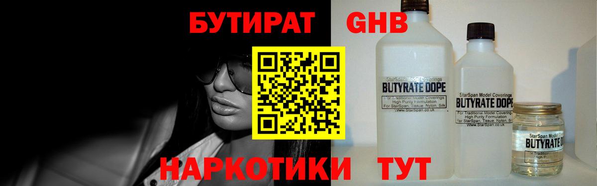 Бутират вода Балтийск