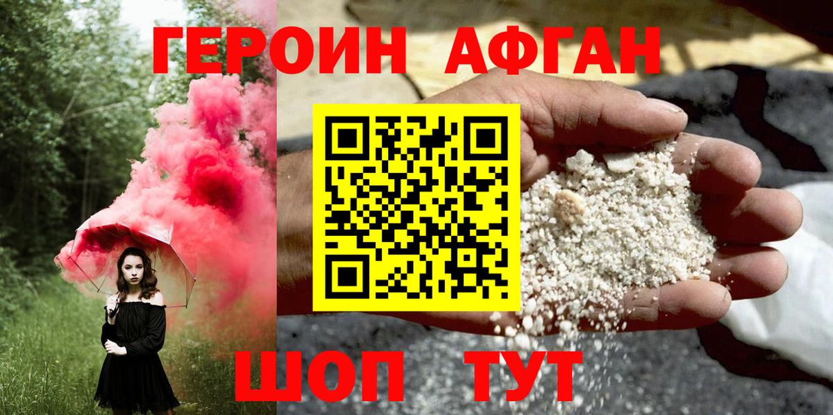 ГЕРОИН Heroin Балтийск