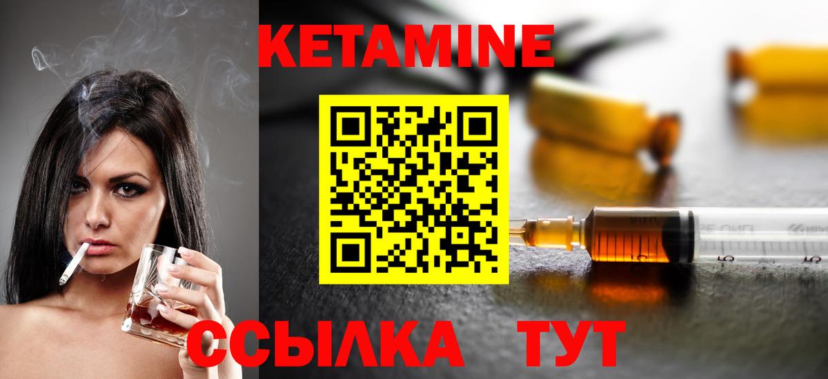Кетамин VHQ  Вход с VPN  Балтийск 