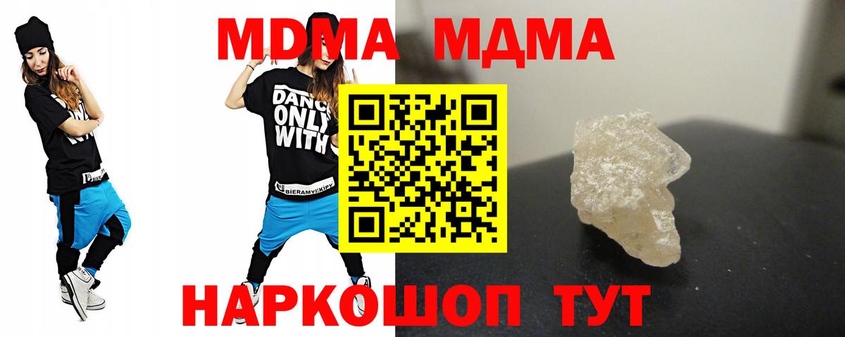 МДМА  Вход с VPN  МДМА VHQ  Балтийск  MDMA кристаллы 
