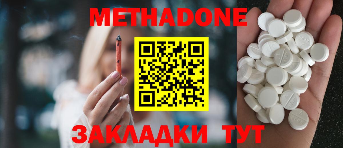 Балтийск  МЕТАДОН methadone  mega рабочий сайт  Метадон кристалл  Вход с VPN 