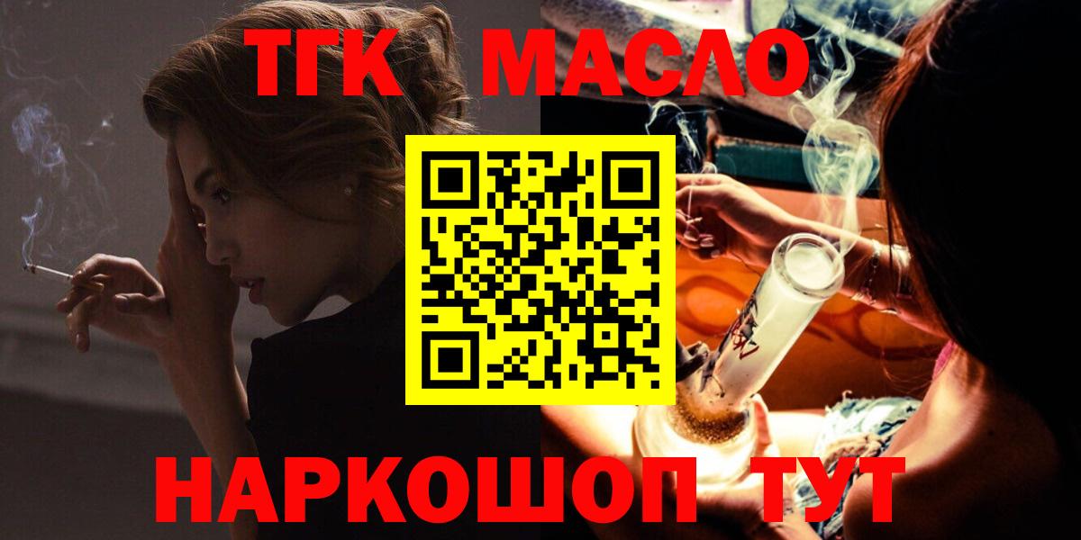 ТГК THC oil Балтийск